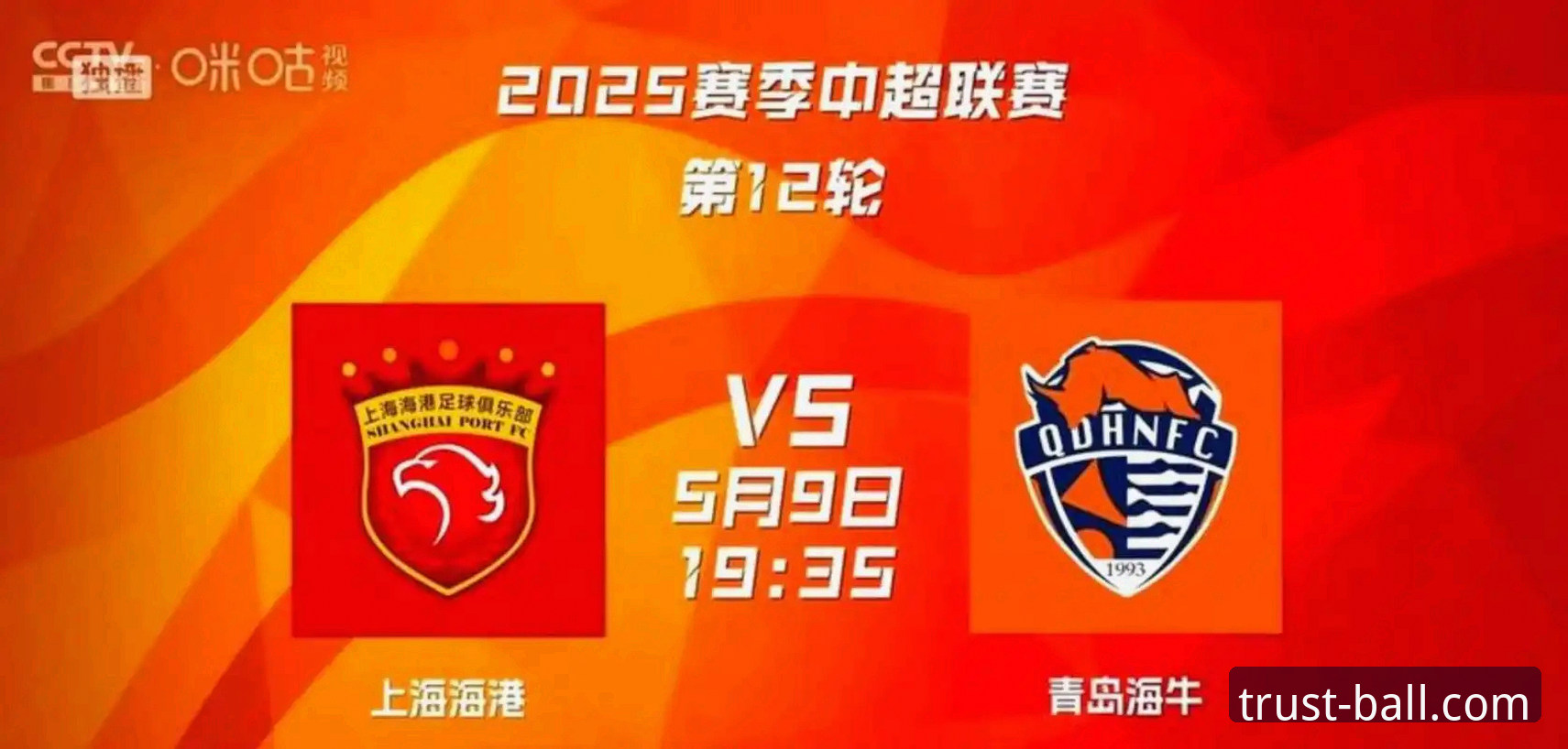ball体育使用教程 3大关键转折点看懂青岛海牛13年后首胜上海海港,ball体育使用教程助你深度复盘比赛